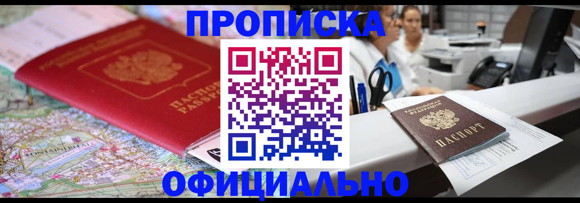 прописка для работы в Кирове