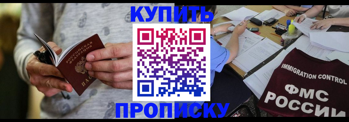 прописка в Кирове